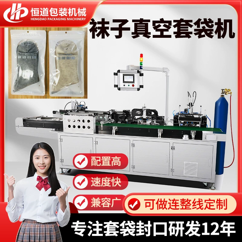 Машина для вакуумной упаковки носков, полностью автоматическая упаковочная машина для носков и брюк, высокоскоростная машина для упаковки нижнего белья и одежды с двойным толканием