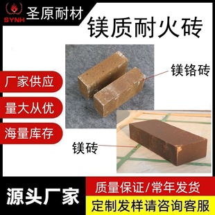 Magnesium Brick Heat Storage Chamber Non-Ferrous Metallurgy Furnace Industrial Kiln Special-Shaped Brick Alkali-Resistant Heavy Magnesium Brick