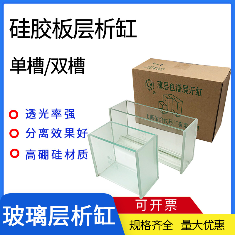 信谊层析缸/展开缸/硅胶板/G型/GF254型薄层硅胶板P-1单槽双槽