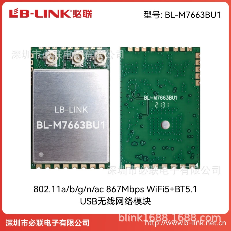 BL-M7663BU1 двухдиапазонный 5G беспроводной модуль Wi-Fi+BT Bluetooth для ТВ коммерческого дисплея и проектора MTK