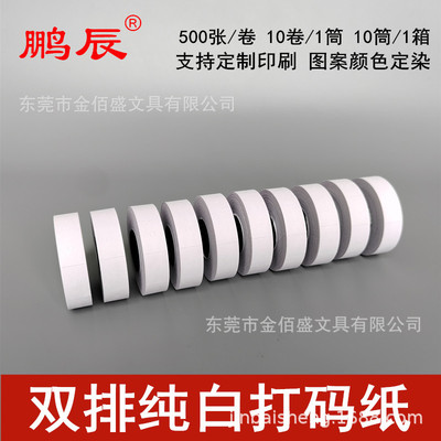 包邮批发双排打码纸标价纸价格不干胶打价纸双行商品价签标签纸|ms