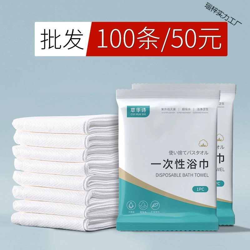  disposable big bath towel, handheld pack for traveling, wholesale