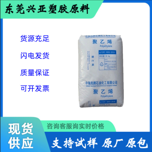 LDPE惠州中海壳牌 2426K薄膜 高强度 高韧性 收缩性薄膜 包装薄膜