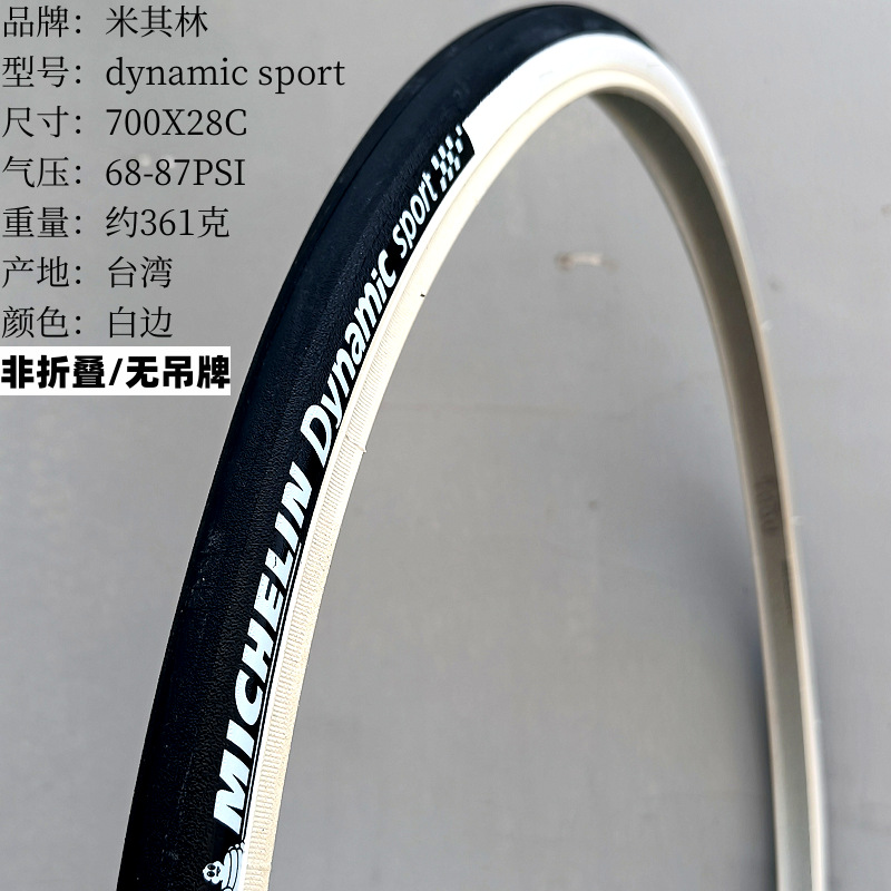 700X28C 白边