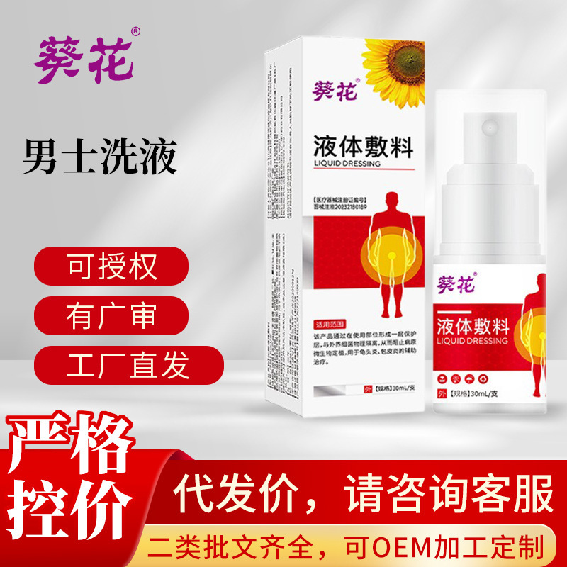 Sunflower Men's Lotion Foreskinitis, Glansitis Spray, Rash, Red Spots, Itching and Odor, Men's Private Parts Antibacterial Lotion