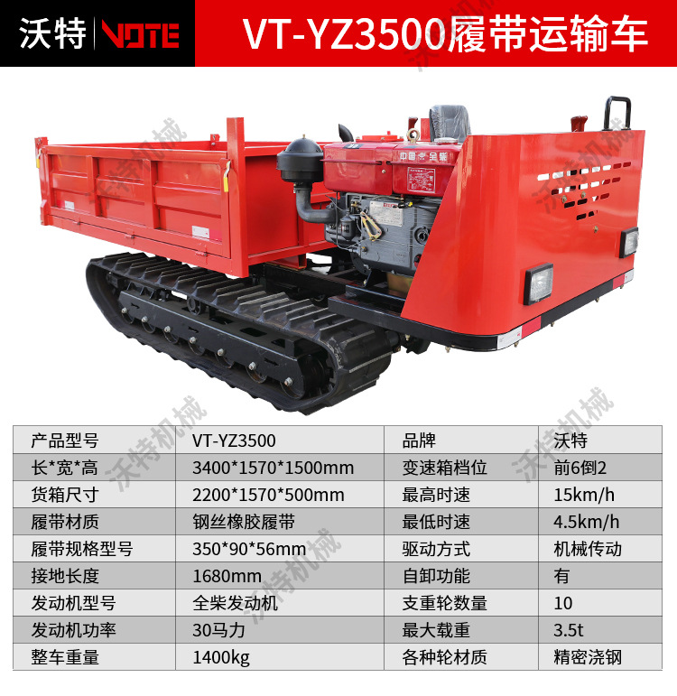 3500kg爬山虎履帶運輸車廠家