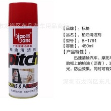 正品柏油清洁剂汽车柏油清洗剂沥青清洗剂汽车用除胶剂去油污