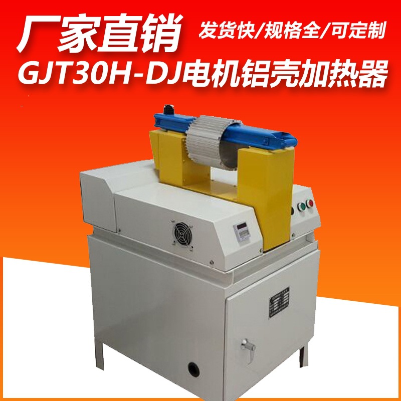 电机壳加热器  电机铝壳加热器 铝机壳加热器GJT30H-DJ1（双）