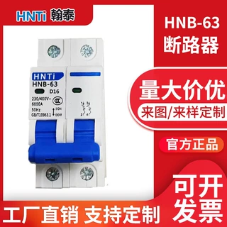 定制热卖保护空气开关断路器HNB63小型空开工程家用D型断路器