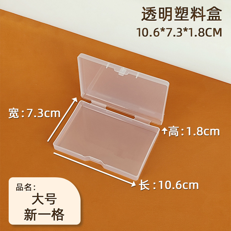 透明塑料pp收纳盒刀片针线整理储物盒假睫毛身份证名片包装盒