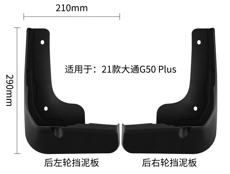 Suitable for Maxus G50 Plus 2021-2026 Foreign Trade Cross-Border Car Tire Mudguard Modification Accessories