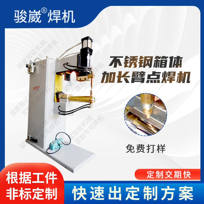 箱体加长臂点焊机金属碰焊机工频交流点焊机不锈钢箱体无痕点焊机