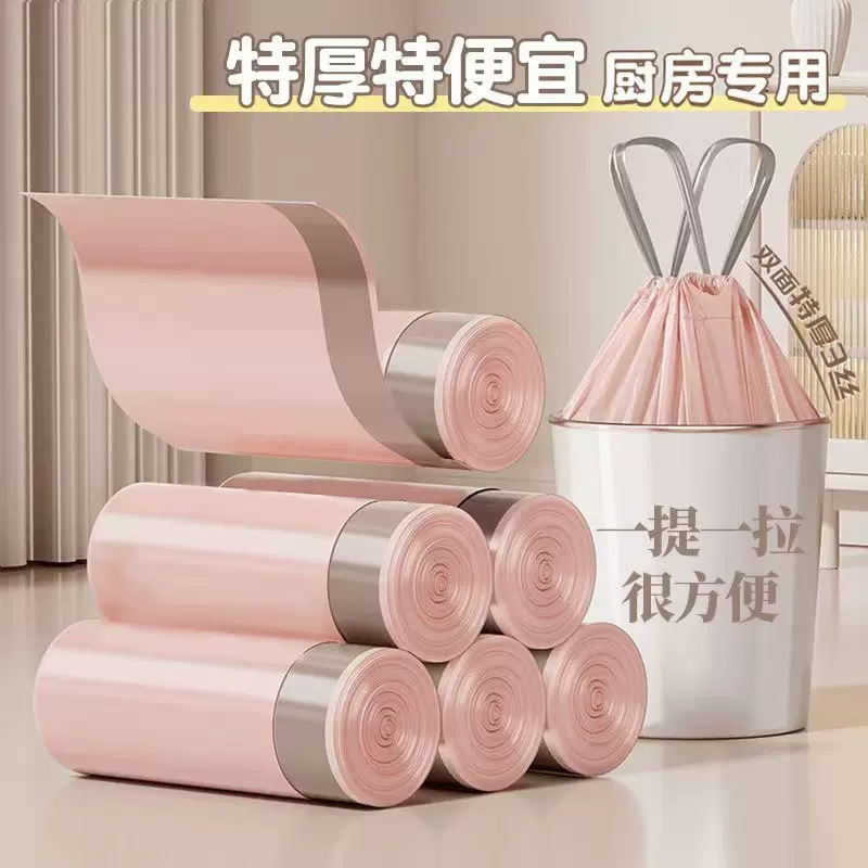 冰莓粉加厚垃圾袋抽绳式家用特厚厨房塑料袋学生宿舍垃圾袋