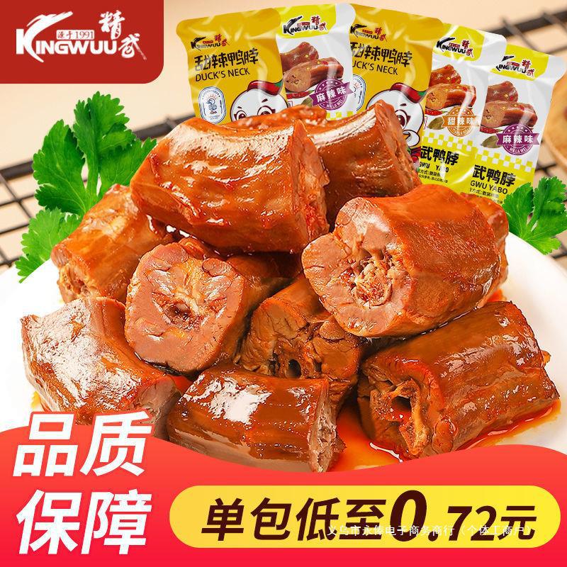 精武麻辣鸭脖特产零食10包卤味休闲小吃礼包批发便宜永俸食品批发