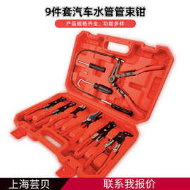 WD9件套汽车水管钳子直型弯式喉箍钳卡箍钳水管拆卸夹持工具卡