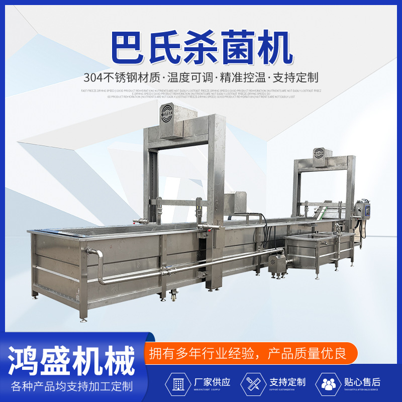 全自动巴氏杀菌机水果蔬菜巴氏杀菌机厂家直销瓶装酸奶包装设备