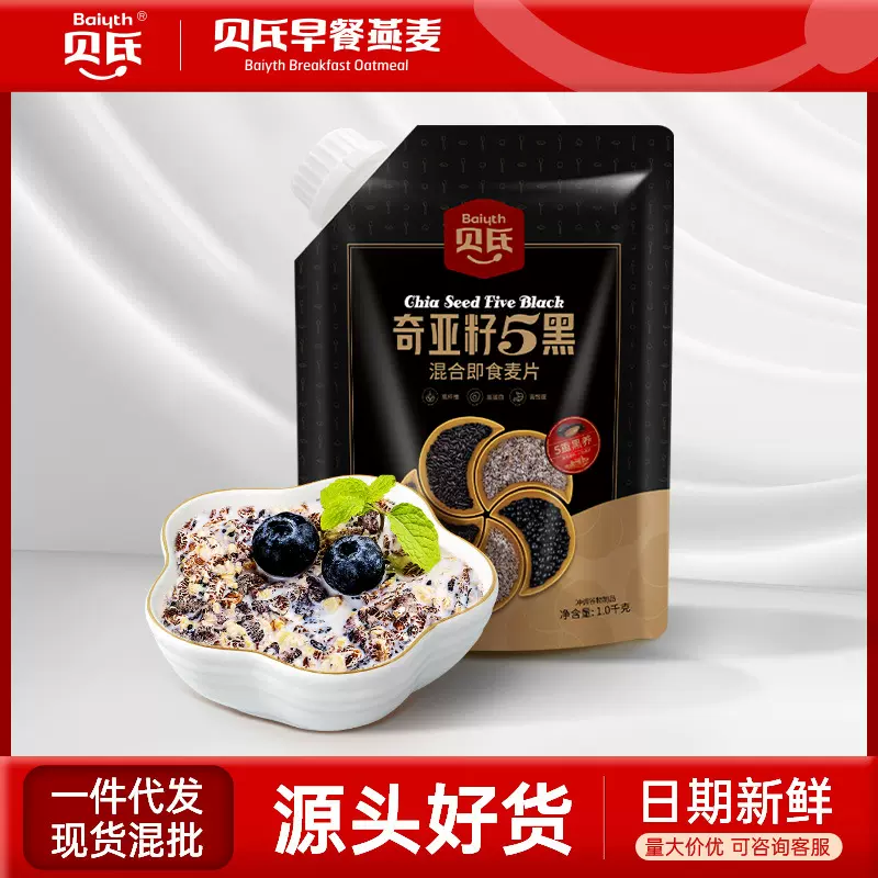 贝氏5黑燕麦片奇亚籽五黑混合即食麦片1000g黑芝麻营养饱腹代早餐