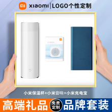 高档商务伴手礼定制小米保温杯充电宝套装礼品公司企业送客户员工