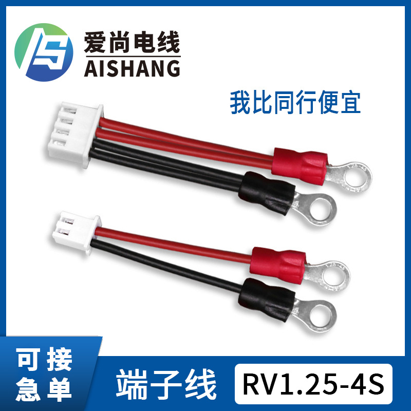 21根铜芯 1007-20AWG 红黑电缆 XH2.54转RV1.25-4S冷压圆环端子线