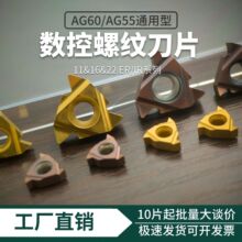 羳ó  Ƶ AG60 AG55 ͨ threading insert