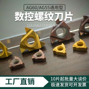 �羳���Q  �����ݼy�� AG60 AG55 ͨ������ threading insert