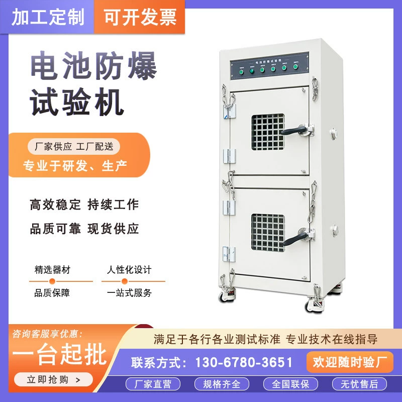 Взрывозащищенная испытательная коробка аккумулятора. Взрывозащищенная испытательная машина двухслойной литиевой батареи. Взрывозащищенная испытательная коробка короткого замыкания аккумулятора.
