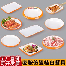 密胺仿瓷桔白盘炒面盘小吃凉菜盘餐馆盖浇饭盘炒菜盘商用仿瓷餐具