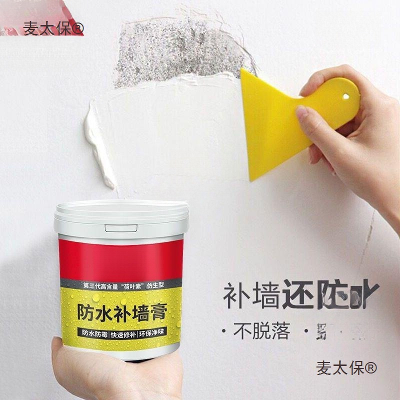 墙体修补膏防水防潮补墙膏墙面修补白色腻子膏粉墙翻刷内墙麦太保