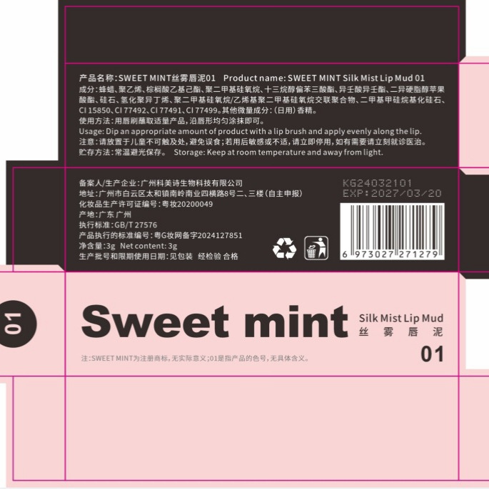 SWEETMINT丝雾唇泥哑光雾面口红持久不易掉色显白不沾杯柔雾唇泥|undefined