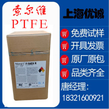 世索科 PTFE D 1614 F 高耐热级 低磨耗白色乳胶状 用于涂层 浸渍