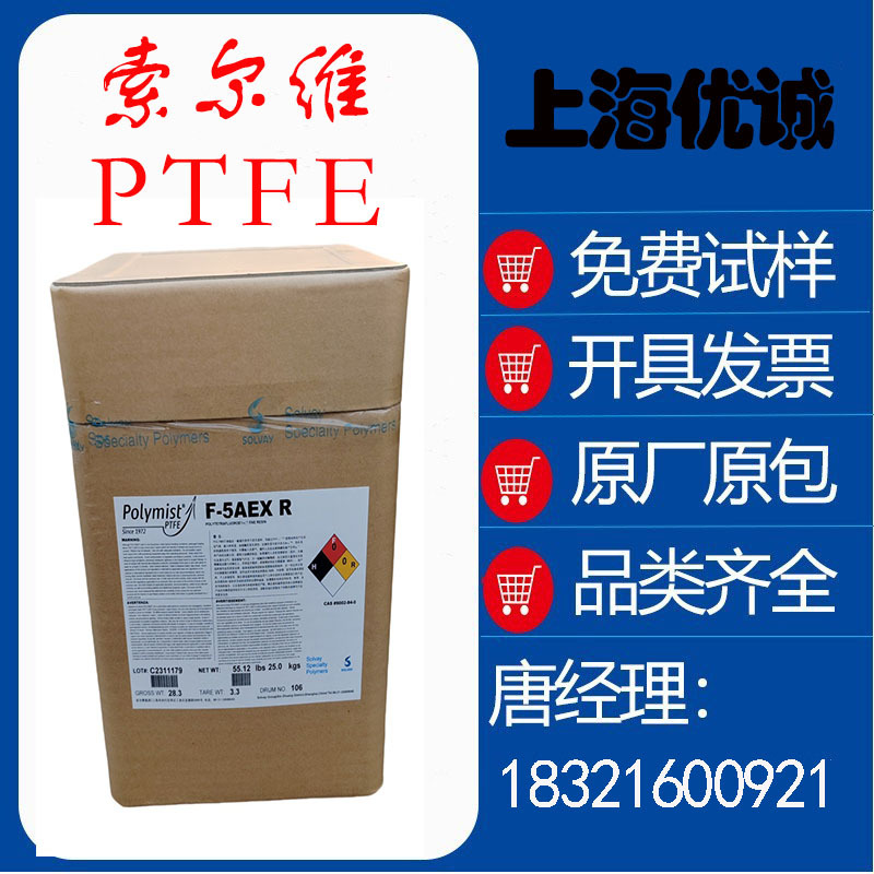 苏威PTFE XPP 552白色粉末状 耐磨级 阻燃级 用于工业 添加剂