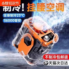 挂腰风扇随身便携式夹腰间消暑降温高温户外工地充电小风扇挂脖夏