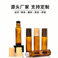 10ml茶色滚珠瓶木纹盖刻度款喷雾瓶旅行化妆品滴管瓶滚珠分装瓶