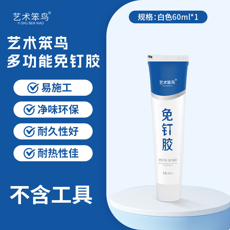 艺术笨鸟免钉胶强力胶墙面粘贴墙胶塑料断裂专用胶水建材粘铁防水|undefined