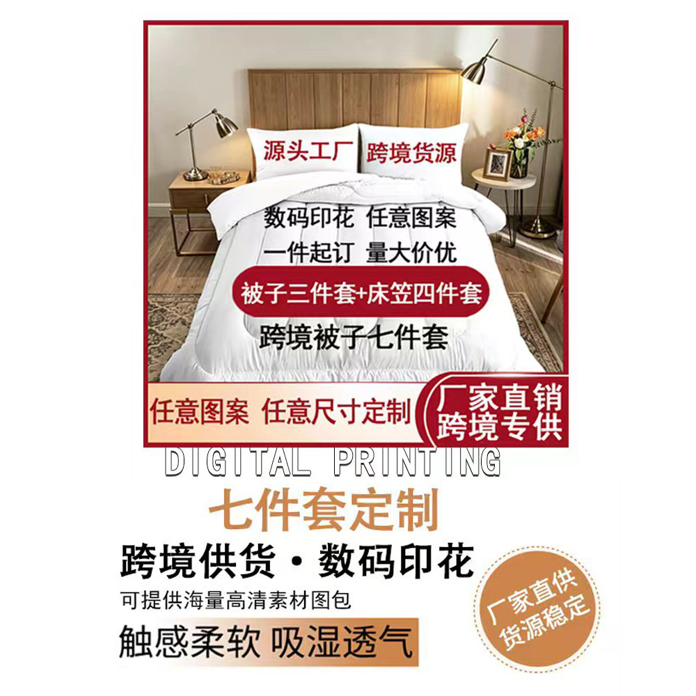 Compatible with Jit3D Digital Printing Quilt Sets, Three-Piece and Seven-Piece Sets, Full and Half Sets, Cross-Border Bedding Products, Custom-Made According to Your Designs