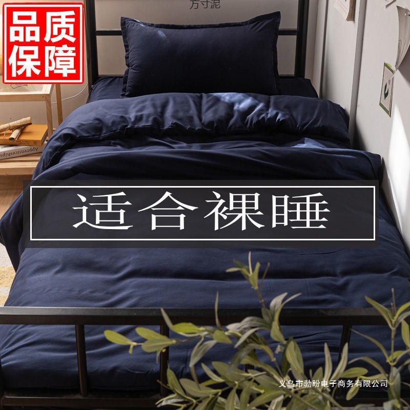 Dormitory Three-Piece Set Single Pure Color Quilt Cover 150200 Student Dormitory Bunk Bed Plaid Bed Sheetss Dormitory Bedding