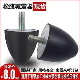 橡胶减震器圆锥形尖头防撞垫汽车减震器缓冲垫弹性垫防撞橡胶减震