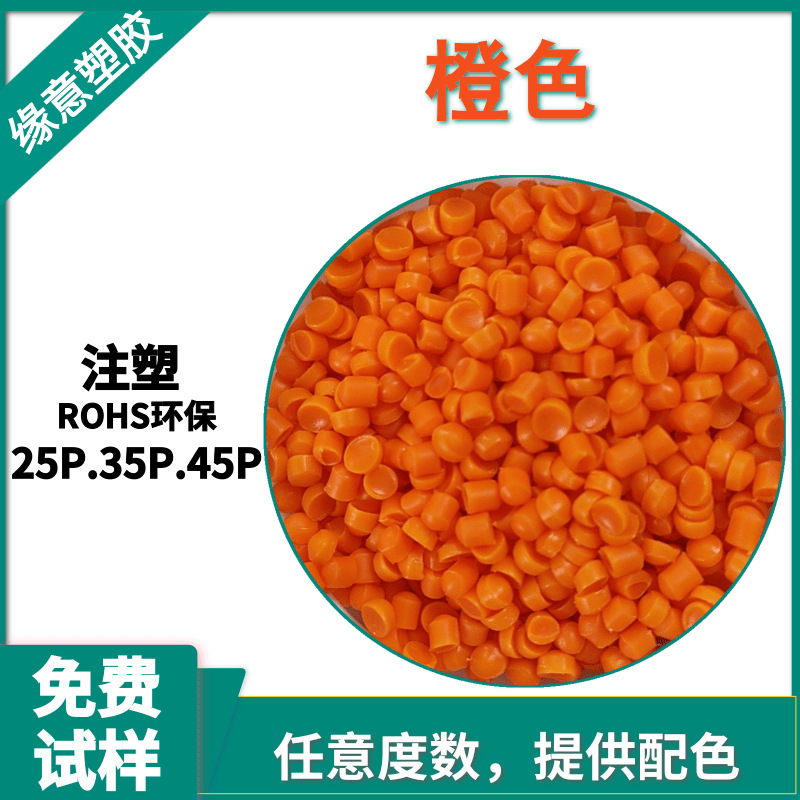 PVC橙色45P 优质防水接头料 阻燃级REACH环保颗粒 注塑插头料