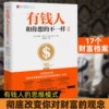 Rich people are different from what you think [single]