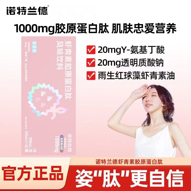 Not/Land Astaxanthin Collagen Peptide Flavored Drink 10 Sodium Hyaluronate Women's Official Authentic Not/Land Astaxanthin Collagen Peptide Flavored Drink 10 Sodium Hyaluronate Women's Official Authentic