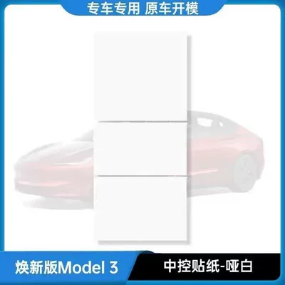 Sticker Interior Modification Accessories – Car interior film - adapted-to-the-new-version-of-model3-3y-the-center-console-protective-film-is-of-good-quality-matte-white