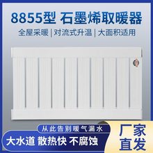 晟红通石墨烯暖气片家用集中供暖散热取暖器壁挂家用供暖新款节能