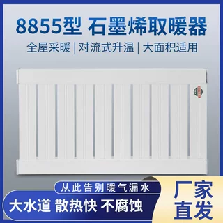 晟红通石墨烯暖气片家用集中供暖散热取暖器壁挂新款节能换热