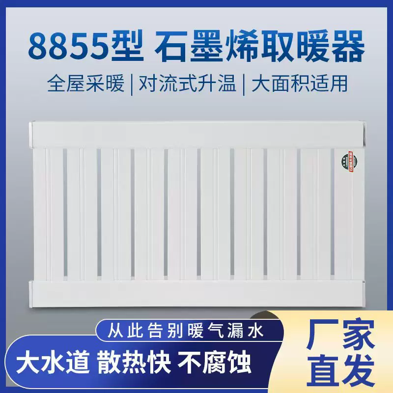 晟红通石墨烯暖气片家用集中供暖散热取暖器壁挂家用供暖新款节能