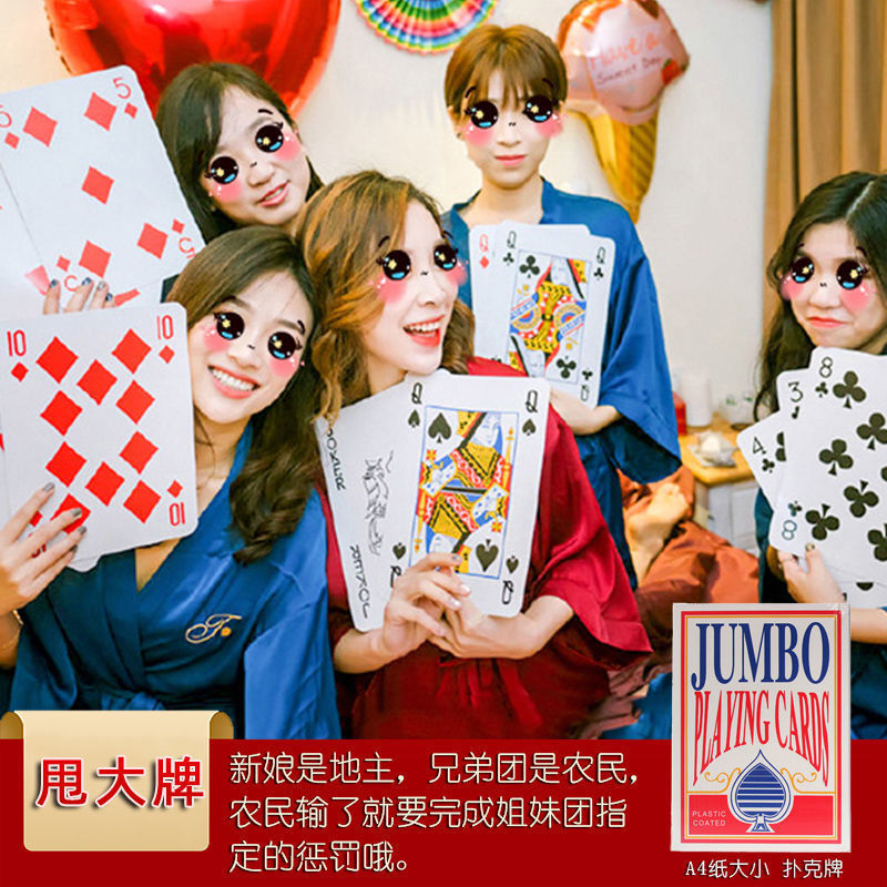 Trick the best man to pick up the family game props large playing cards to Fight the Landlord game playing big cards to block the door props