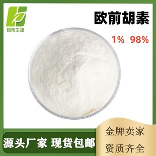 �Wǰ����98% 482-44-0 �������� �Wǰ���� ���ָ̃��� ɺ������