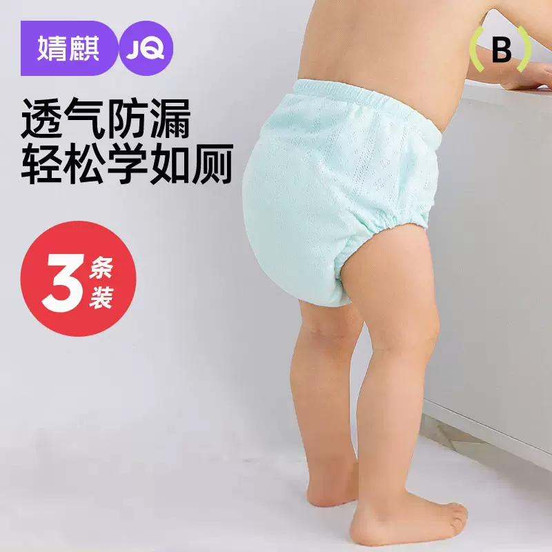婧麒如厕训练裤四季宝宝透气防水儿童隔尿裤可洗尿布裤尿不湿