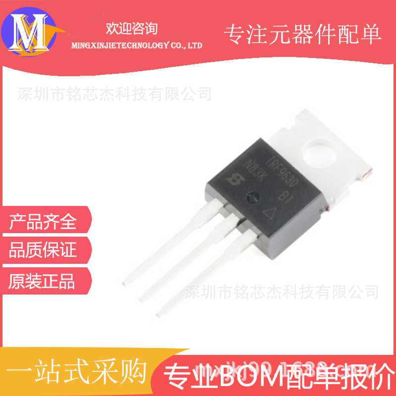IRF9630PBF TO-220 P沟道-200V-6.5A直插MOSFET场效应管