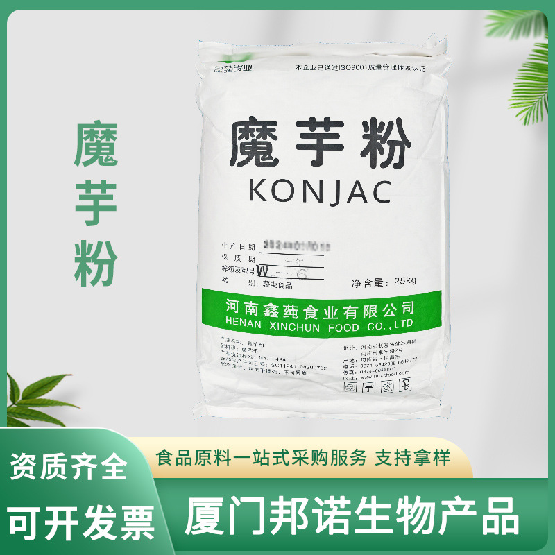 现货速发魔芋粉鑫莼 食品级可食用增稠剂 魔芋胶魔芋精粉原料批发
