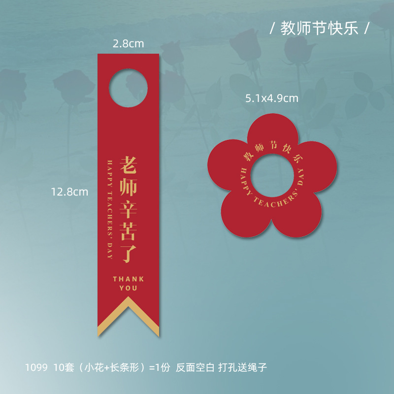 可爱幼儿园小学生送老师伴手礼吊牌感谢栽培老师辛苦了教师节卡片|undefined
